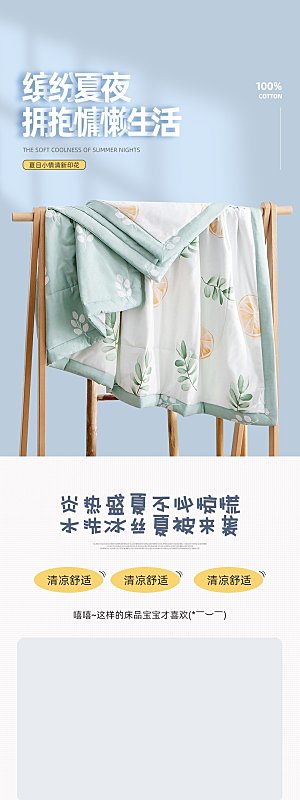 电商床上用品四件套详情页