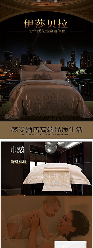 电商床上用品四件套详情页