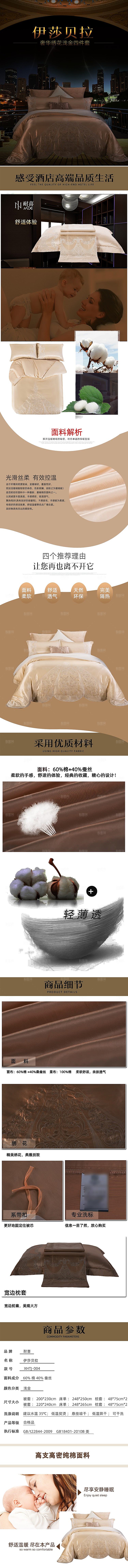 电商床上用品四件套详情页