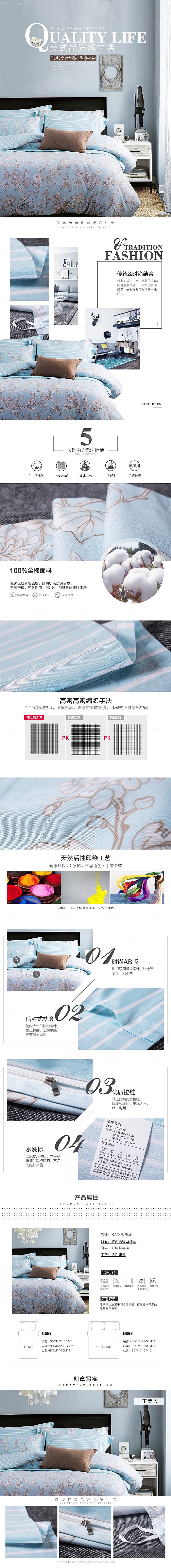 电商床上用品四件套详情页
