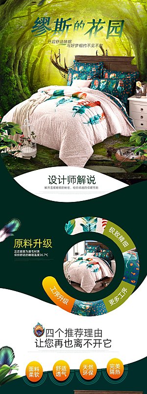 电商床上用品四件套详情页