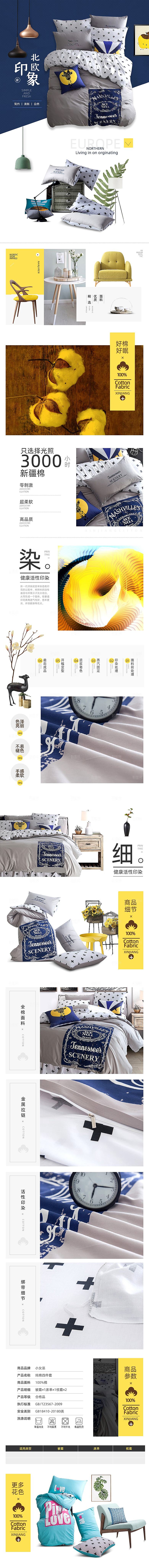 电商床上用品四件套详情页