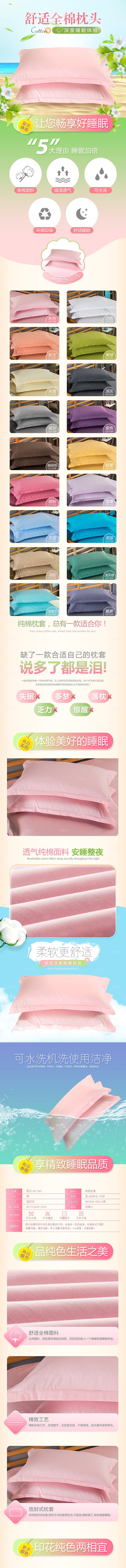 电商床上用品四件套详情页