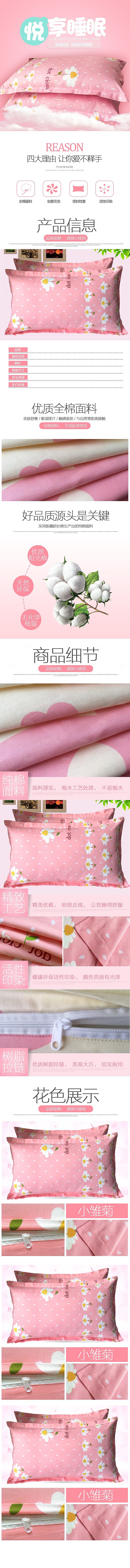 电商床上用品四件套详情页