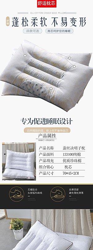 电商床上用品四件套详情页