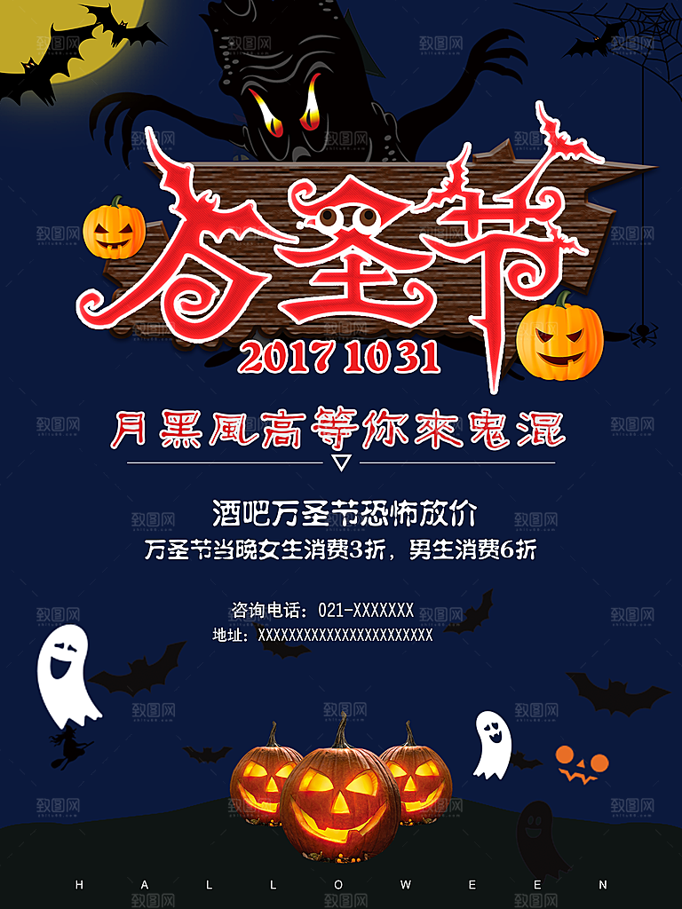 国际万圣节鬼节狂欢节恐怖