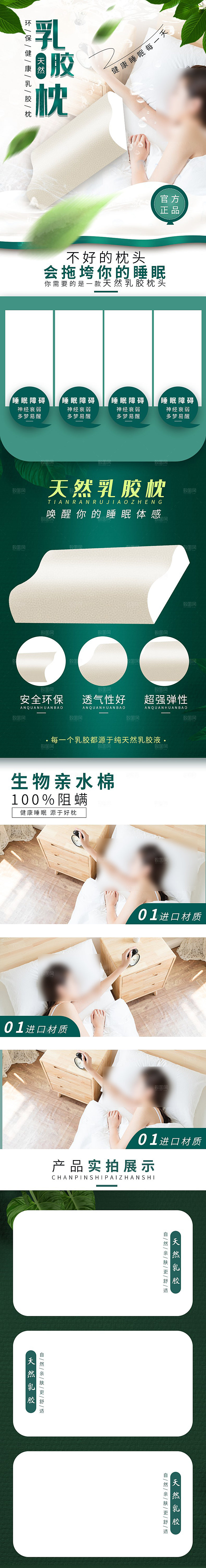 电商床上用品四件套详情页