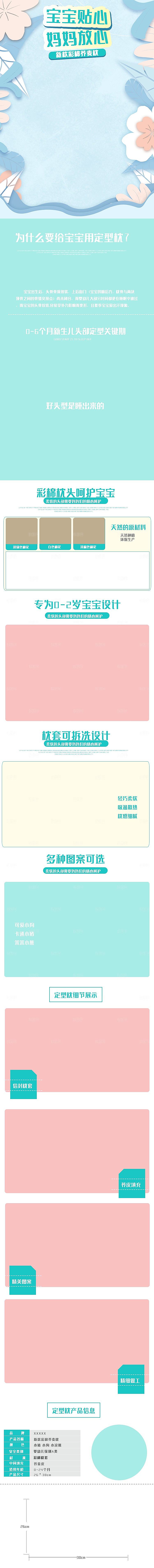 电商床上用品四件套详情页