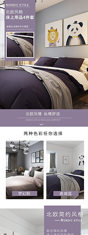电商床上用品四件套详情页
