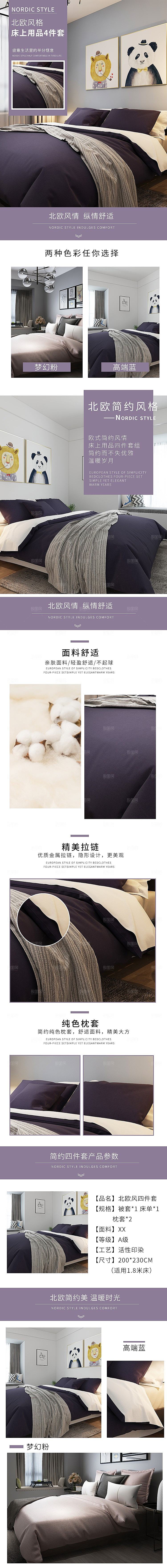 电商床上用品四件套详情页