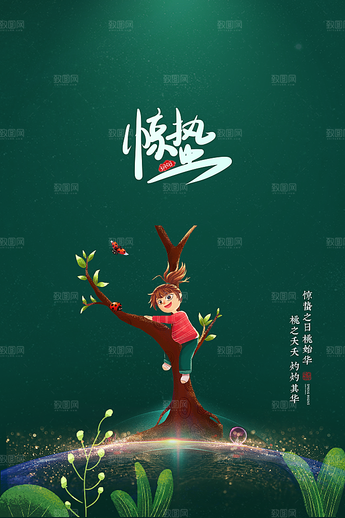 惊蛰节气推广宣传海报