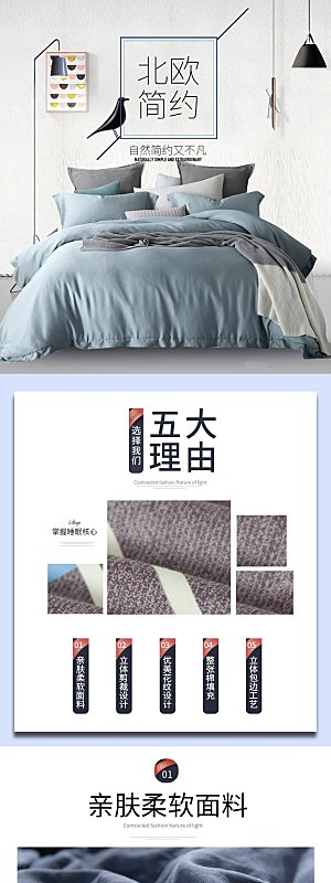 电商床上用品四件套详情页