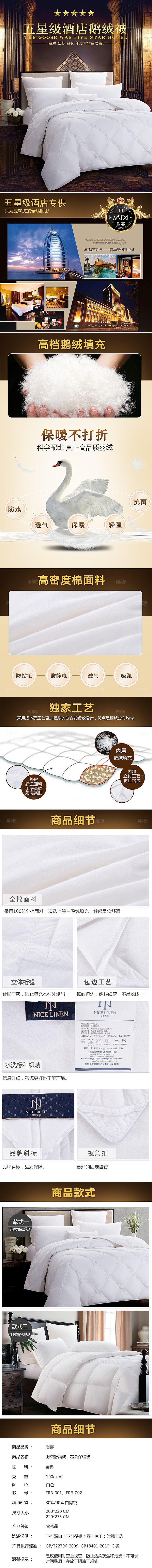电商床上用品四件套详情页