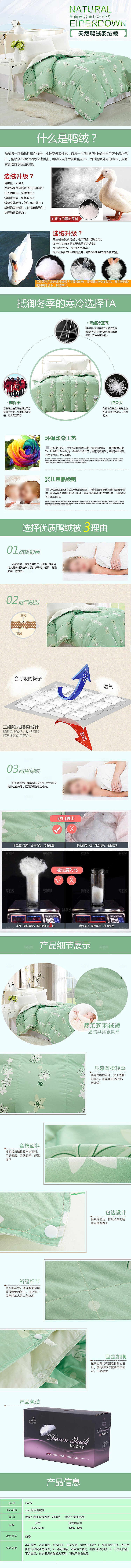电商床上用品四件套详情页