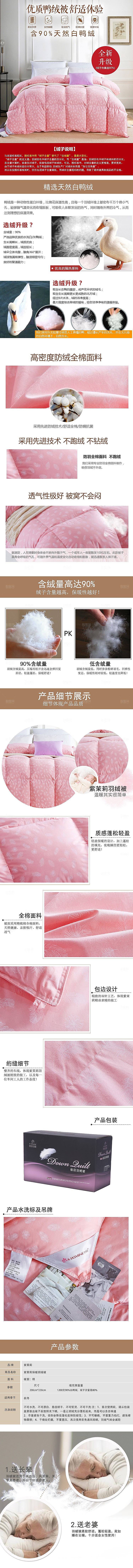 电商床上用品四件套详情页