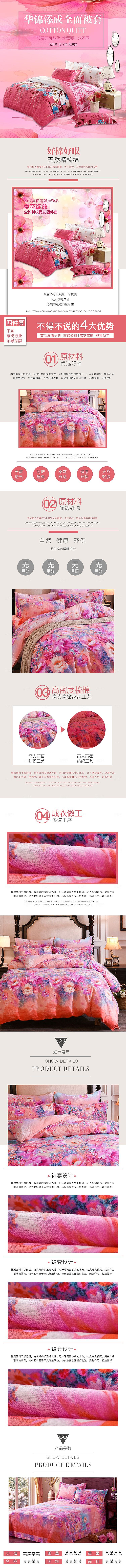电商床上用品四件套详情页
