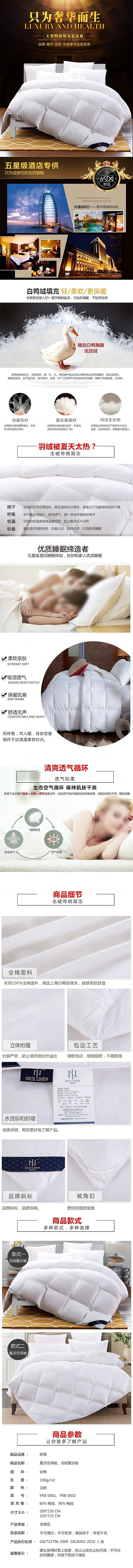 电商床上用品四件套详情页