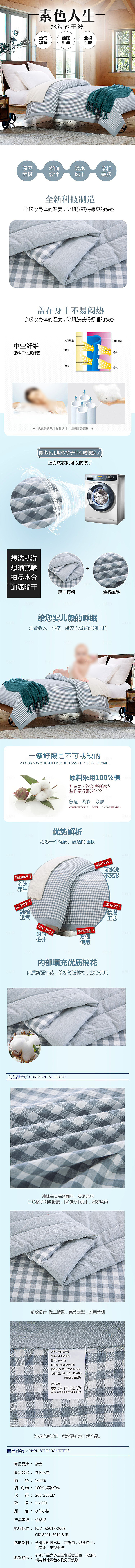 电商床上用品四件套详情页