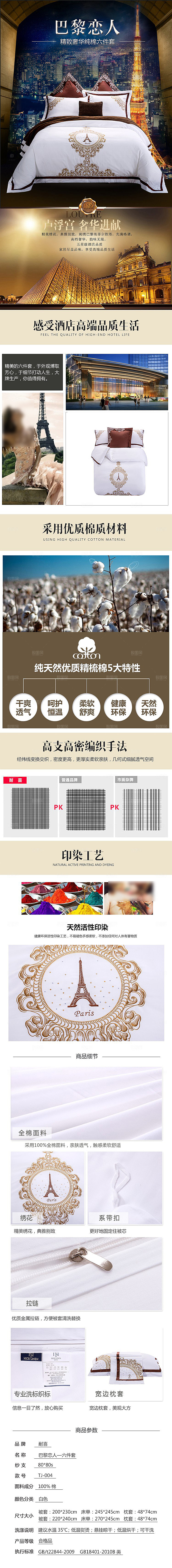 电商床上用品四件套详情页