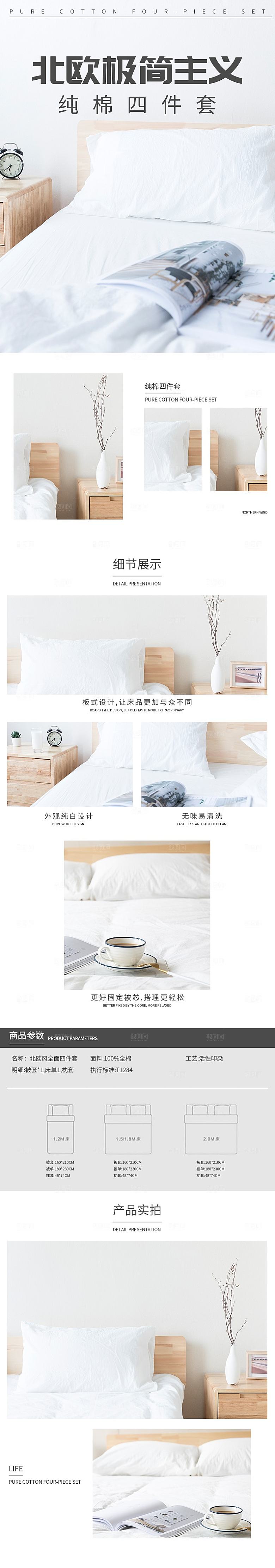 电商床上用品四件套详情页