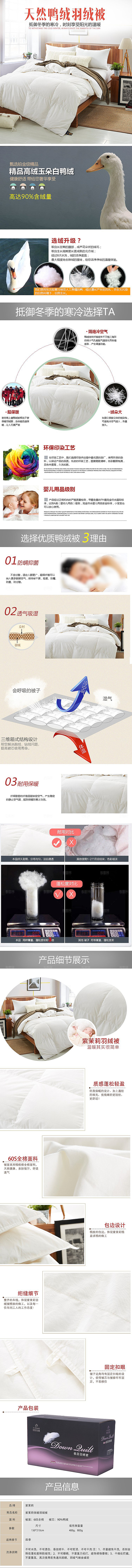电商床上用品四件套详情页