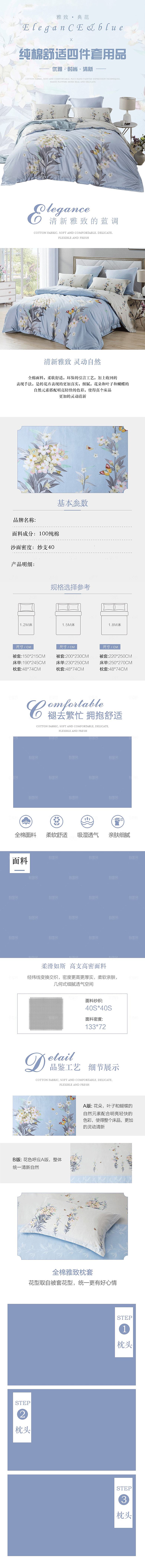电商床上用品四件套详情页