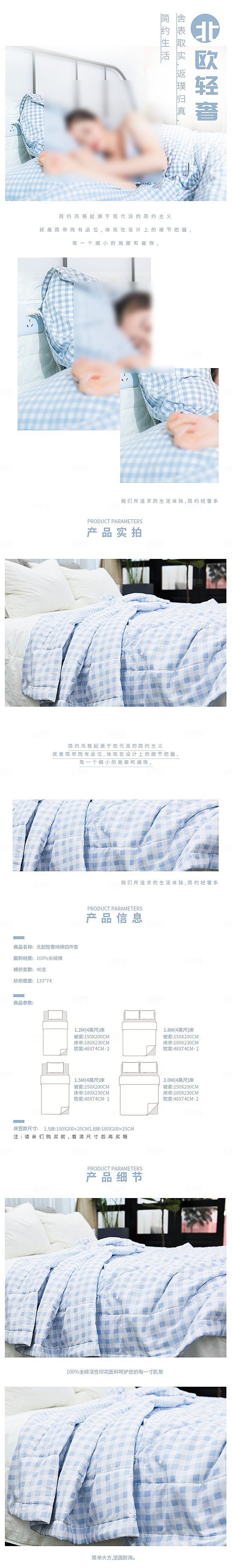 电商床上用品四件套详情页