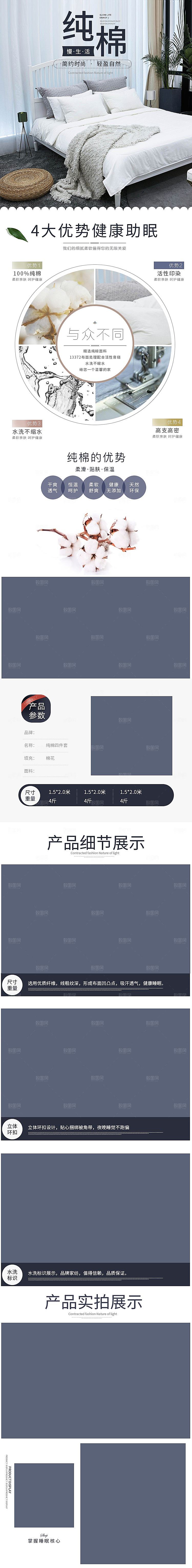 电商床上用品四件套详情页
