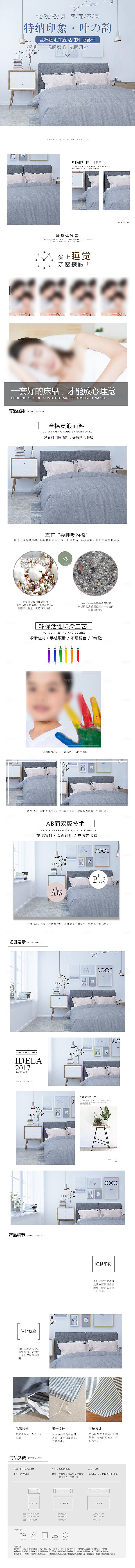 电商床上用品四件套详情页