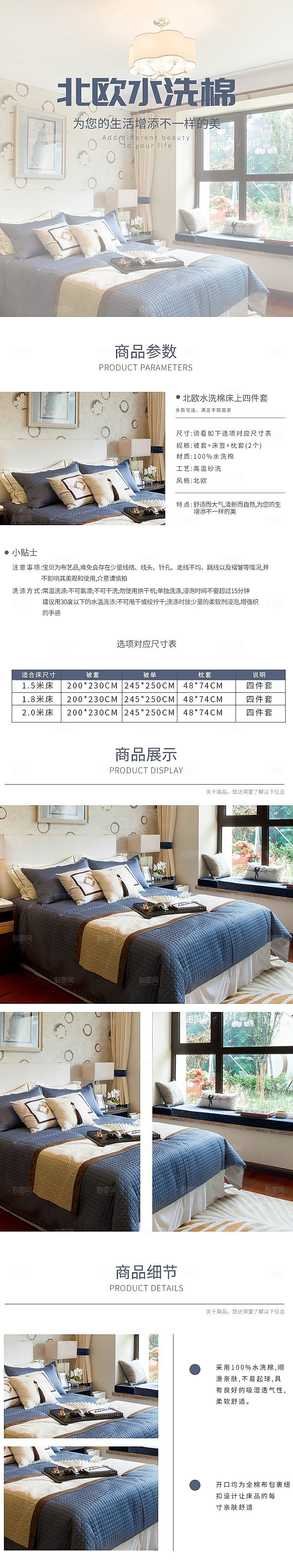 电商床上用品四件套详情页