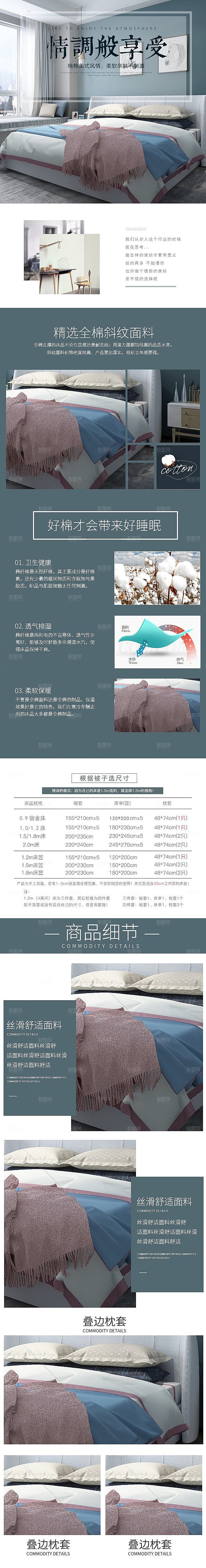 电商床上用品四件套详情页