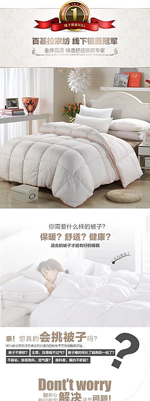 电商床上用品四件套详情页