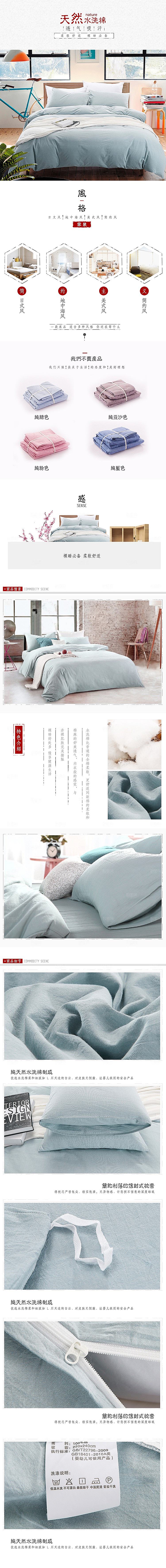 电商床上用品四件套详情页