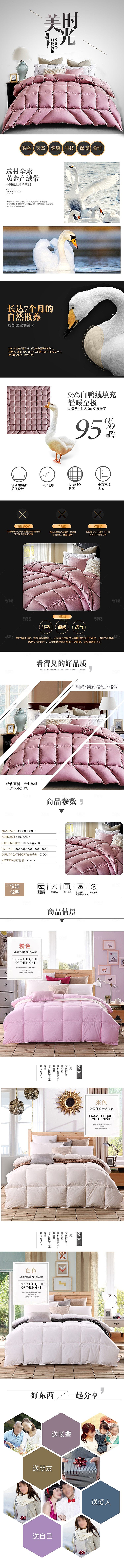 电商床上用品四件套详情页
