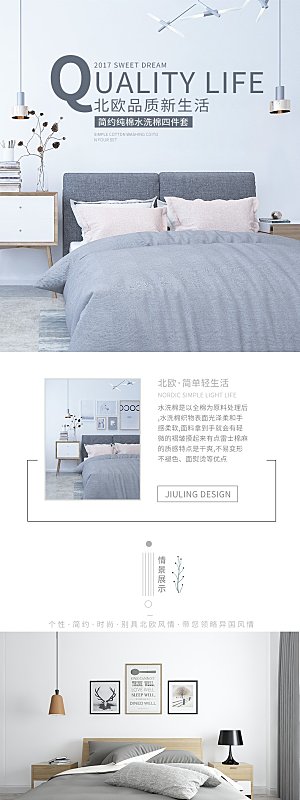 电商床上用品四件套详情页