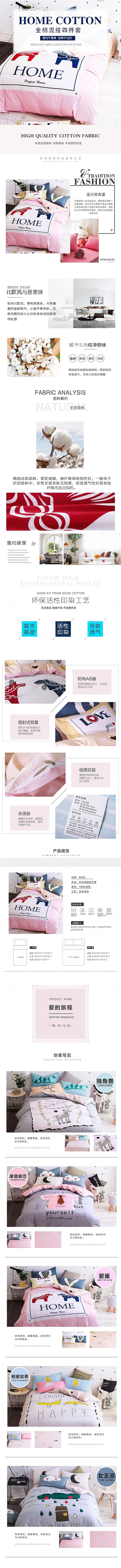 电商床上用品四件套详情页