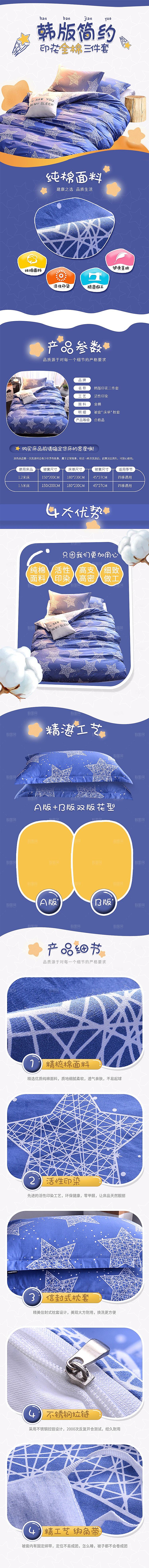 电商床上用品四件套详情页