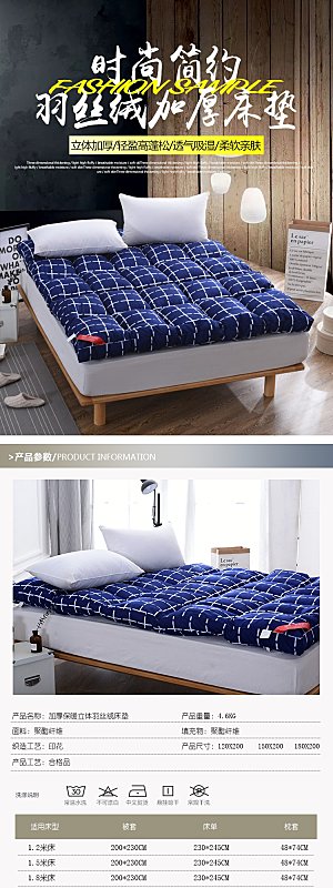 电商床上用品四件套详情页