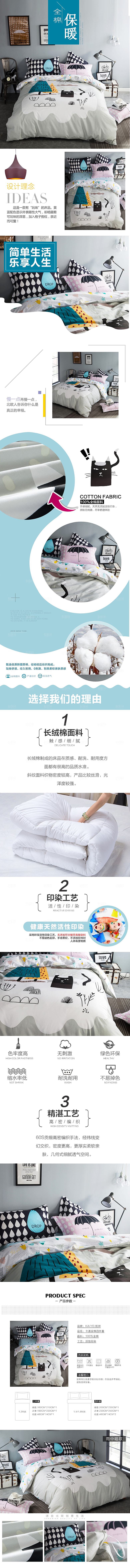 电商床上用品四件套详情页