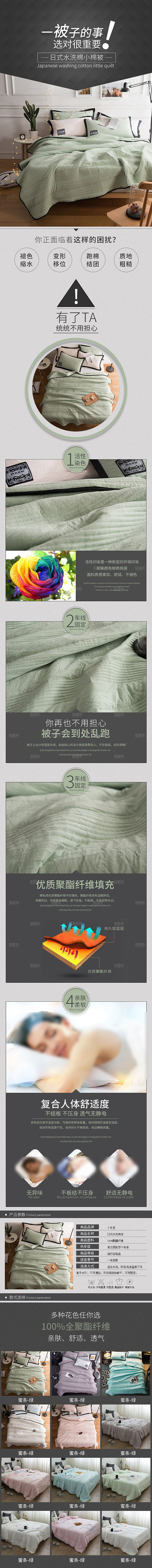 电商床上用品四件套详情页