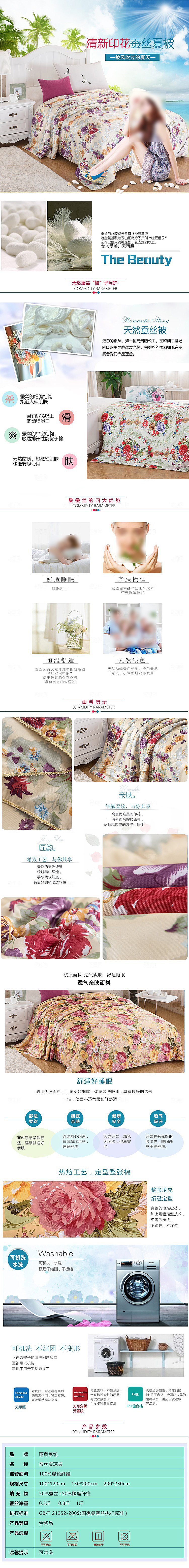 电商床上用品四件套详情页