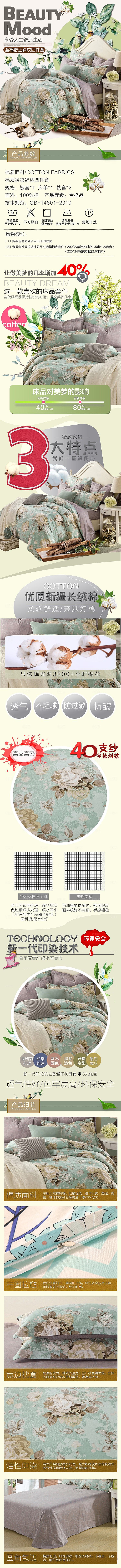 电商床上用品四件套详情页