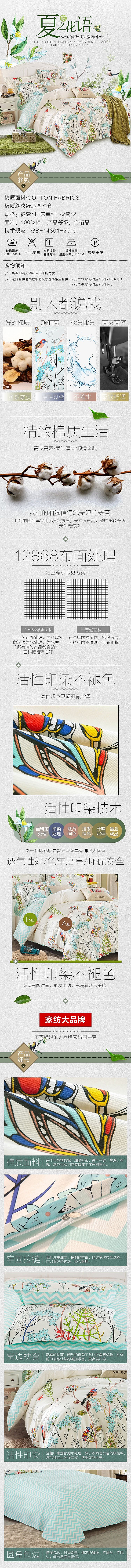 电商床上用品四件套详情页