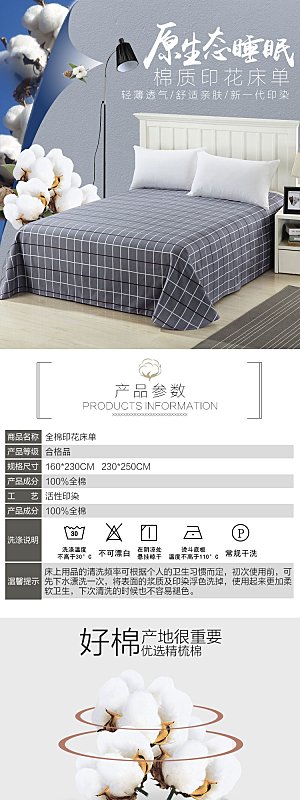 电商床上用品四件套详情页