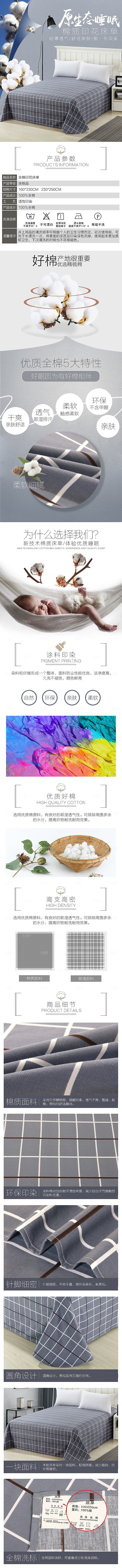 电商床上用品四件套详情页