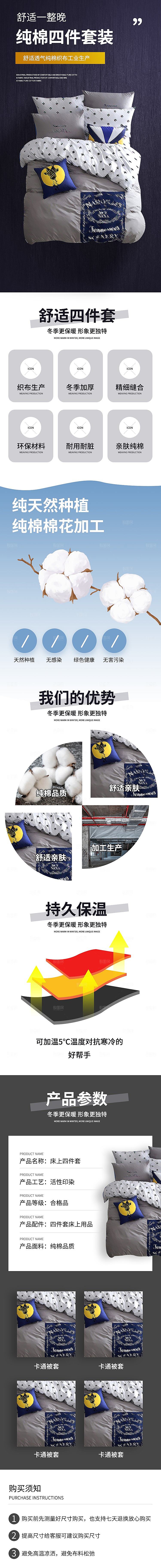 电商床上用品四件套详情页