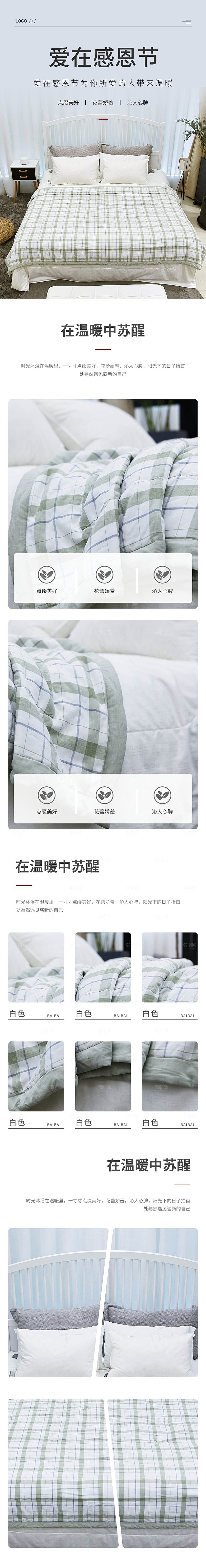 电商床上用品四件套详情页