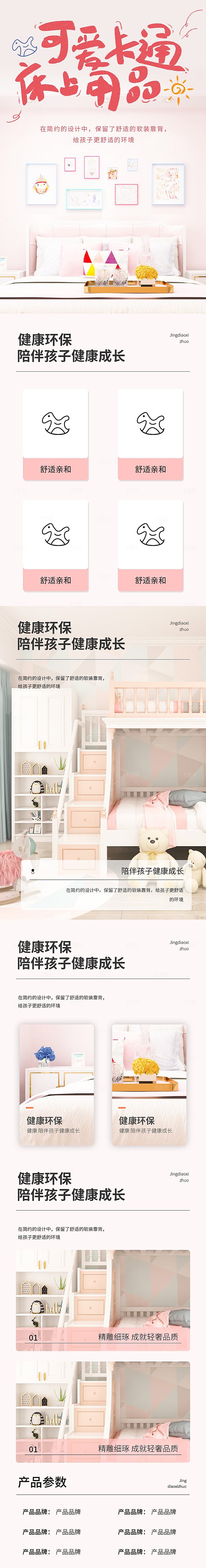 电商床上用品四件套详情页