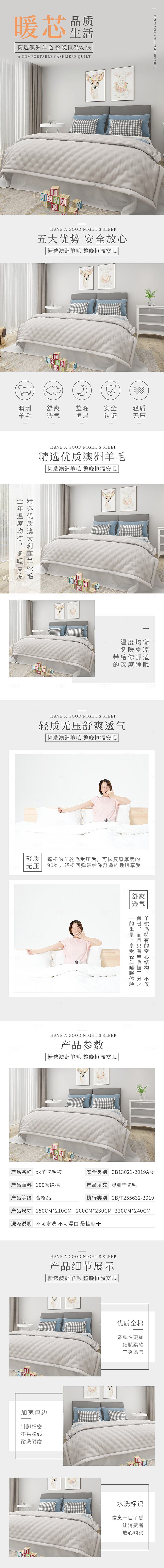 电商床上用品四件套详情页
