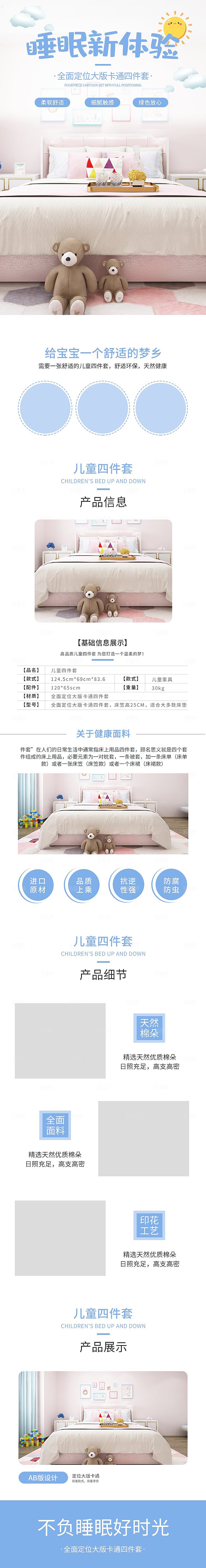 电商床上用品四件套详情页